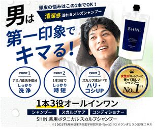 SHINシャンプーバナー